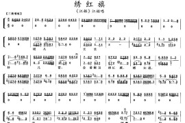 绣红旗（《江姐》江姐唱段、琴谱）简谱