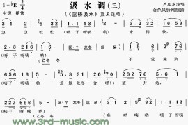 汲水调③《蓝桥汲水》[戏曲曲谱]简谱