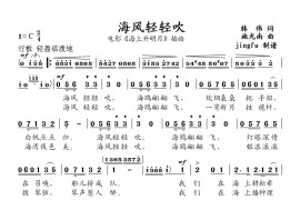 海风轻轻吹简谱