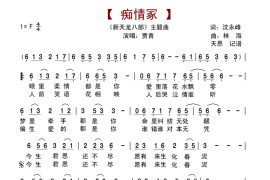 【痴情冢】-新天龙八部插曲简谱