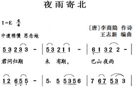 古诗词今唱：夜雨寄北简谱