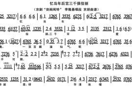 忆当年后宫三千俱佳丽1简谱