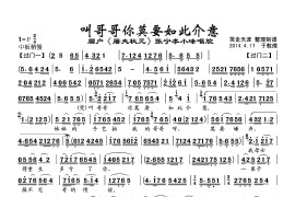 [眉户]叫哥哥你莫要如此介意简谱