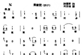 [评弹曲调]荆钗记·训子简谱