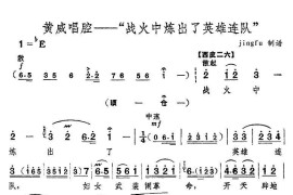 战火中炼出了英雄连队（《红色娘子军》黄威唱段）简谱