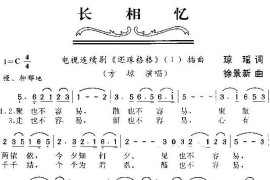 长相忆(电视剧《还珠格格》插曲)简谱