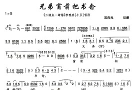 [秦腔]兄弟窗前把书念（《三滴血·缔婚》李晚春唱段）简谱