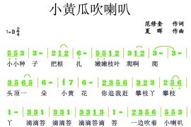 小黄瓜吹喇叭简谱