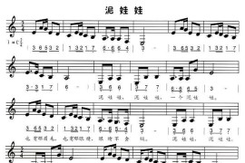 泥娃娃（线、混排版）简谱