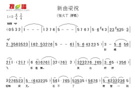 新曲梁祝简谱