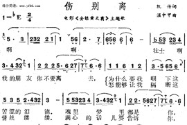 伤别离简谱