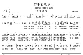 梦中的故乡简谱