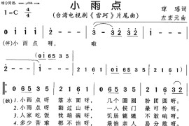 小雨点《雪珂》片尾曲简谱