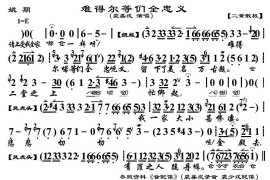 难得尔等们全忠义（《铫期》铫期唱段、京胡伴奏谱）简谱