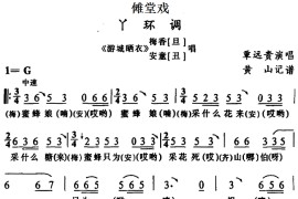 [傩堂戏]丫环调（《游城晒衣》梅香、安童唱段）简谱