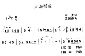 大海摇篮1简谱