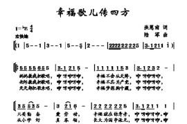 幸福歌儿传四方简谱