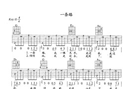 一条路（吉他弹唱）-指弹谱简谱