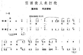 引诱敌人来打枪简谱