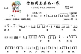 [秦腔]你待同志亲如一家（《沙家浜》沙奶奶、郭建光唱段）简谱