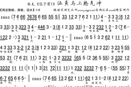 伍员马上怒气冲（《伍子胥1》选段、琴谱）简谱