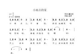 小雨点的家简谱