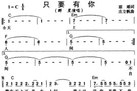 只要有你-还珠格格3插曲简谱