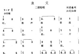 渔父简谱