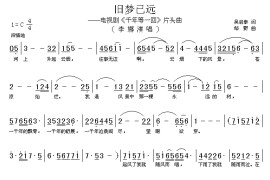 旧梦已远简谱