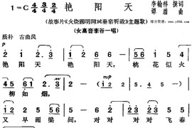 艳阳天简谱