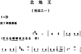 北地王·哭庙之一[越剧唱谱]音乐简谱