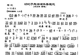 劝娘子息泪涟休要埋怨（《梅妃》选段、琴谱）简谱