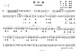 绣红旗（《江姐》选段、青松制谱版）简谱