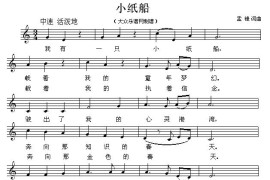 小纸船（孟峰词曲、五线谱）简谱