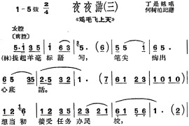 [沪剧曲调]夜夜游（三）（选自《鸡毛飞上天》）简谱