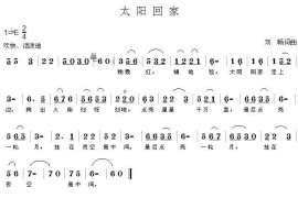 太阳回家简谱