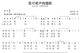 张开歌声的翅膀：30、张开歌声的翅膀简谱