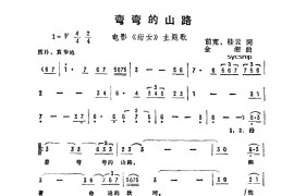 弯弯的山路简谱