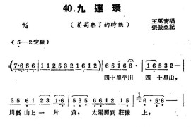 [扬剧曲牌]九连环（葡萄熟了的时候）简谱