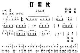 打雪仗（合唱）简谱