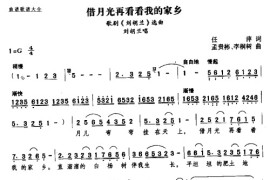 借月光再看看我的家乡简谱