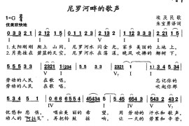 尼罗河畔的歌声简谱