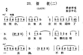 [扬剧]探亲（二）（《白蛇传》选段）简谱