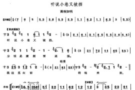 听说小巷又被挡（《将相和》蔺相如唱段、唱腔+伴奏）简谱