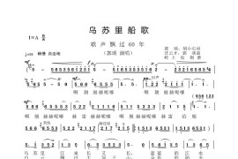 乌苏里船歌（《歌声飘过60年》第二场）简谱