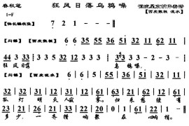 狂风日落乌鸦噪（马派）（《春秋笔》选段、琴谱）简谱