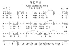 阿拉里哟简谱