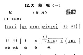 [扬剧曲牌]大陆板（行路/白蛇传）简谱