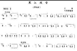 寒江残雪简谱