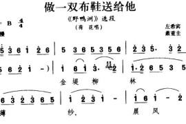 做一双布鞋送给他（湖南花鼓戏唱段）简谱